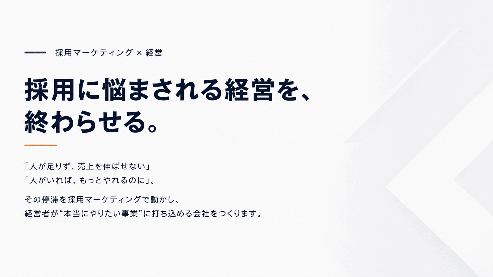 採用マーケティングのMindhack